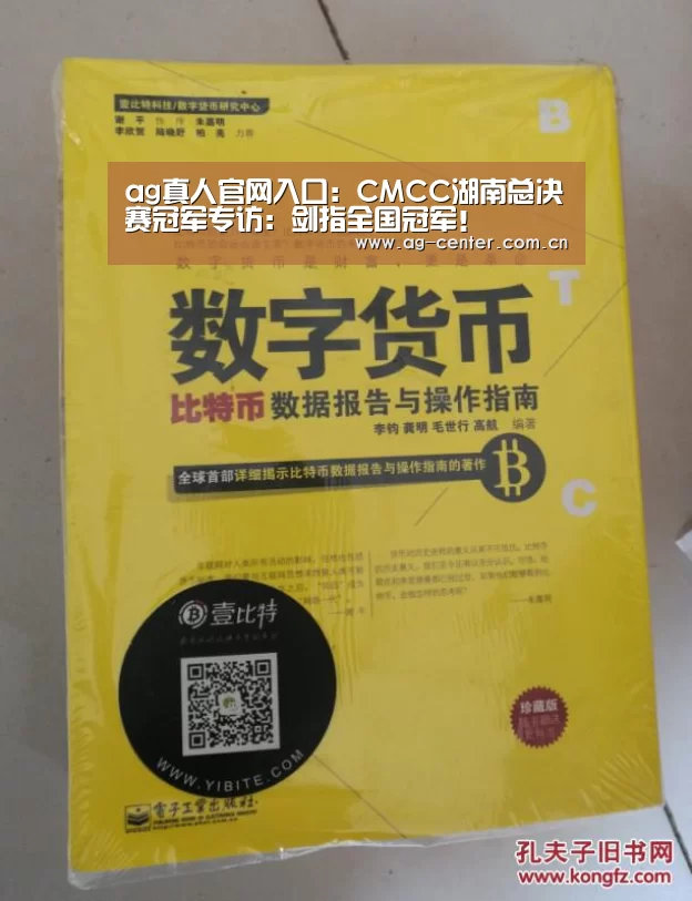 ag真人官网入口:CMCC湖南总决赛冠军专访:剑指全国冠军!(图1) AG真人官网