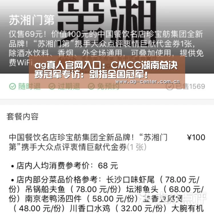 ag真人官网入口:CMCC湖南总决赛冠军专访:剑指全国冠军!(图3) AG真人登录